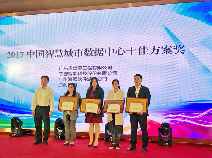 1510586677866143.jpg 数据中心十佳方案奖3-网.jpg